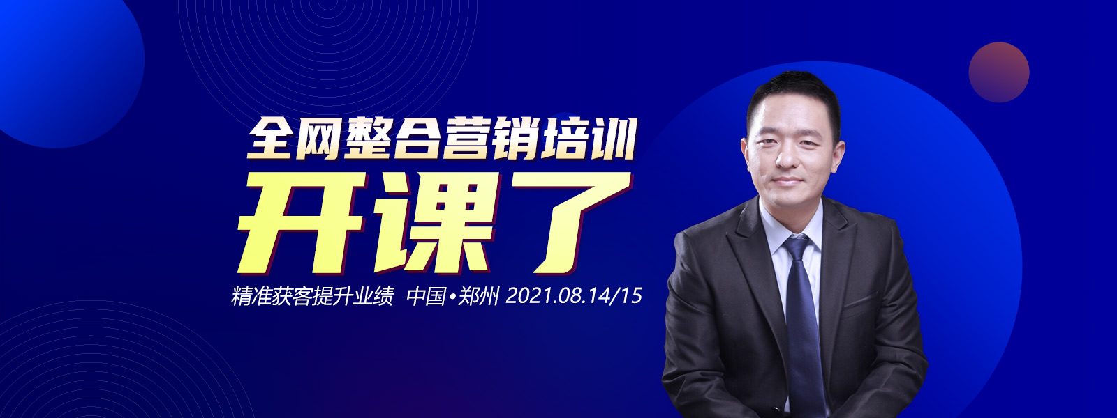 全網整合營銷培訓課